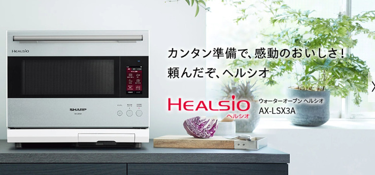 ヘルシオ ウォーターオーブン 家電 キッチン家電 オーブンレンジ 電子  